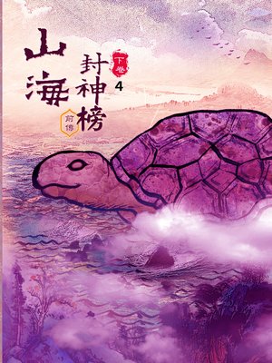 cover image of 暗行御使的崛起 Vol 4 (Legend of the Imperial Guardians Vol 4)